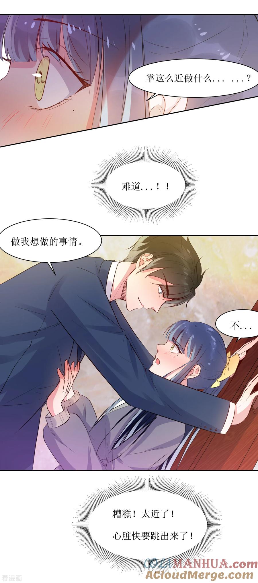 《恶魔爱上小猫咪》第2话 同居 第3页