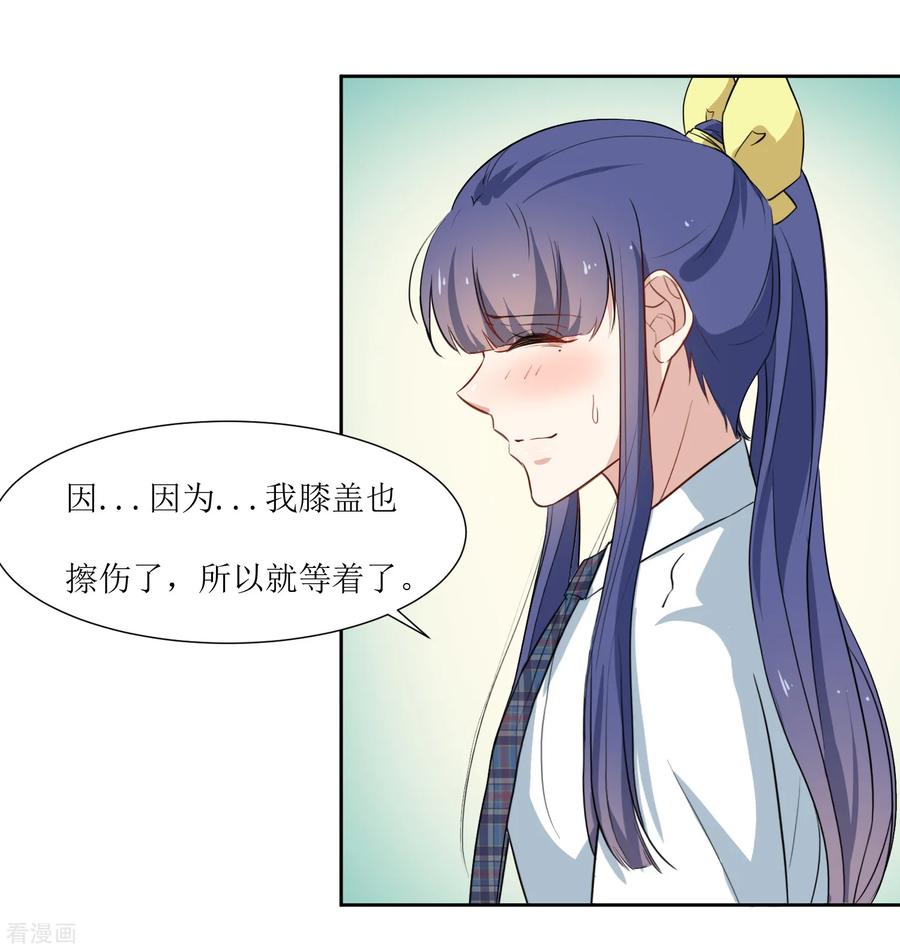 《恶魔爱上小猫咪》第28话 可怕的幻想 第4页