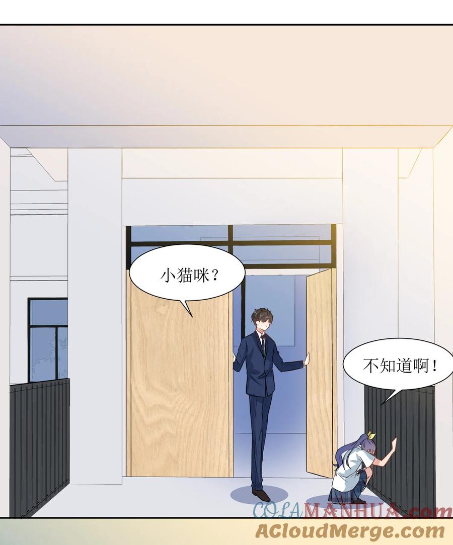 《恶魔爱上小猫咪》第28话 可怕的幻想 第27页