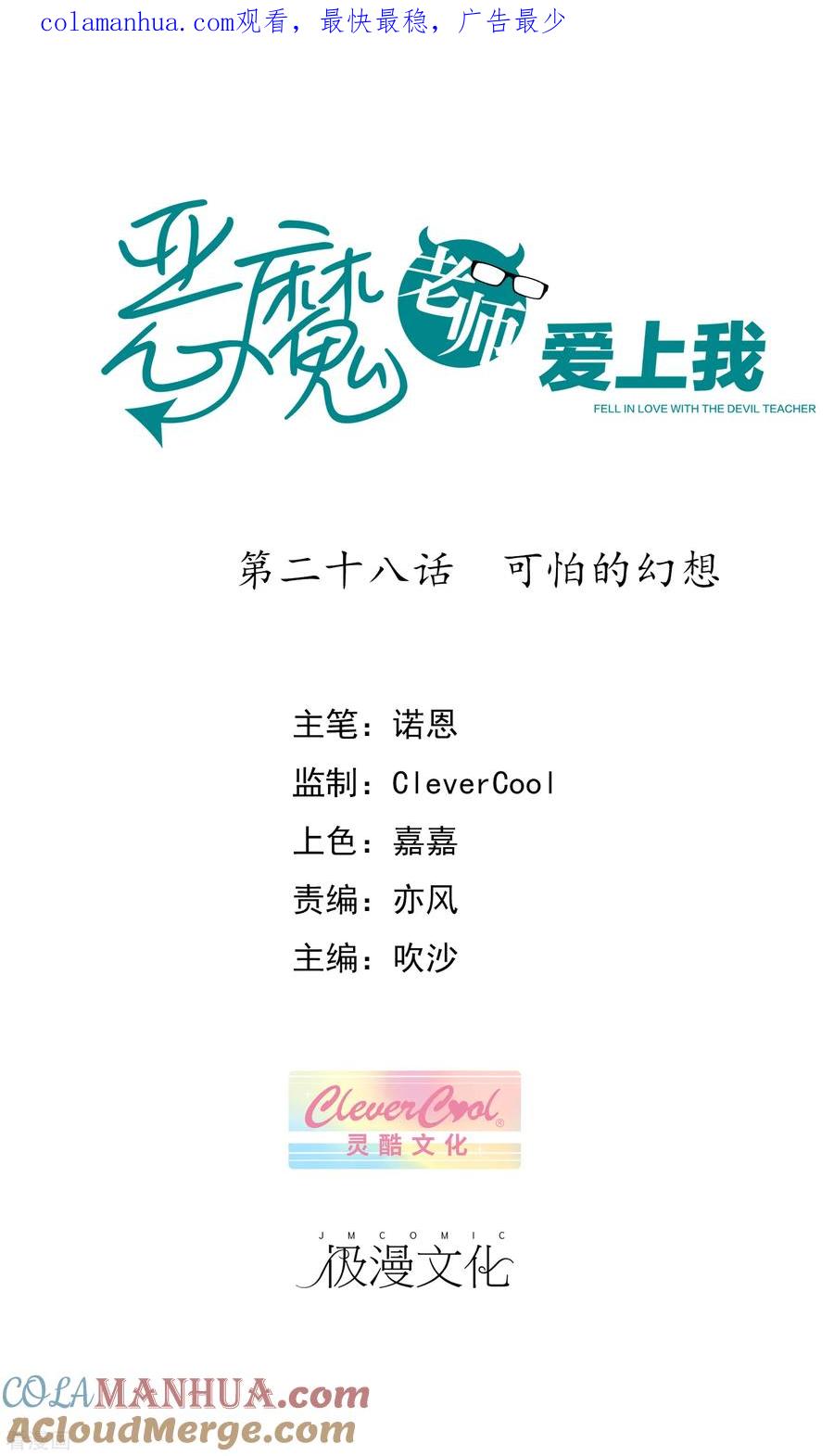 《恶魔爱上小猫咪》第28话 可怕的幻想 第1页