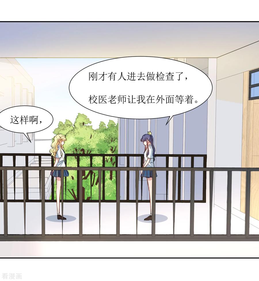 《恶魔爱上小猫咪》第28话 可怕的幻想 第2页