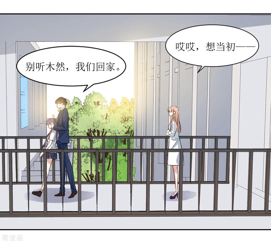 《恶魔爱上小猫咪》第29话 我的小心脏 第26页