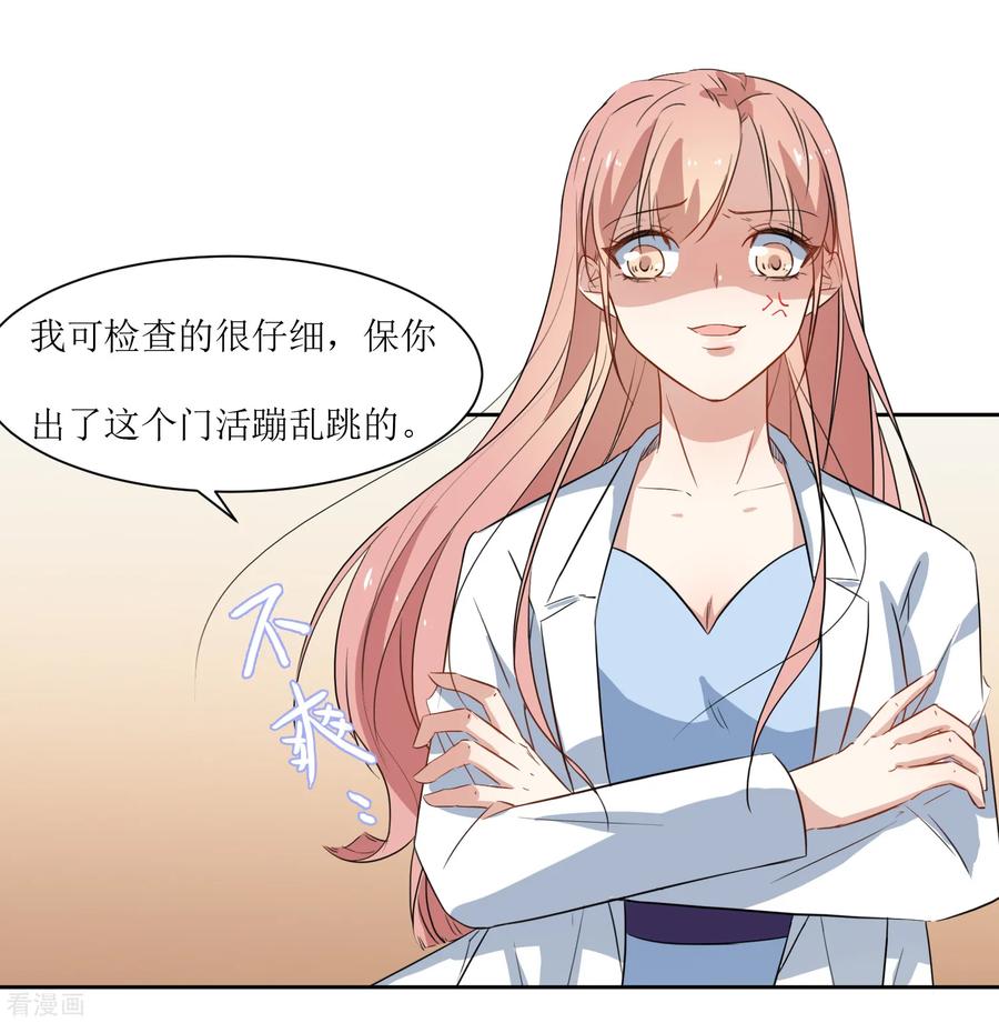 《恶魔爱上小猫咪》第29话 我的小心脏 第22页