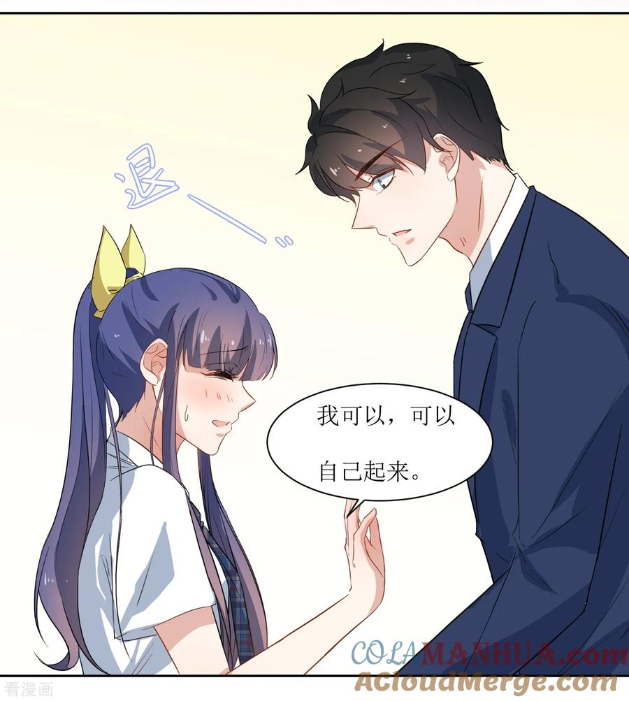 《恶魔爱上小猫咪》第29话 我的小心脏 第7页