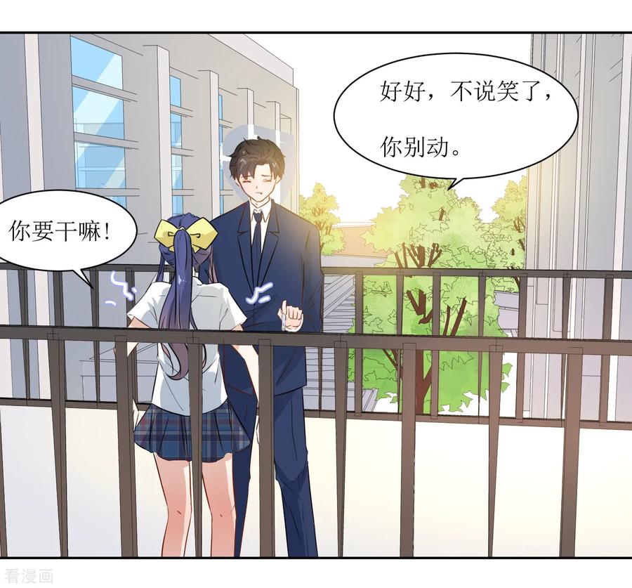 《恶魔爱上小猫咪》第29话 我的小心脏 第14页