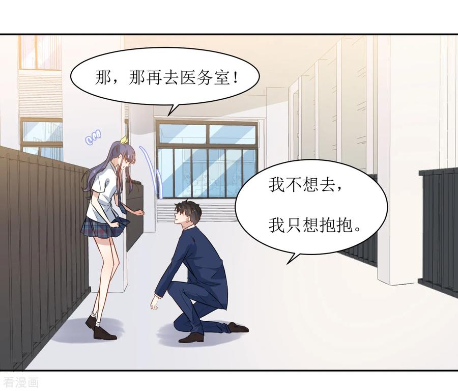 《恶魔爱上小猫咪》第29话 我的小心脏 第20页