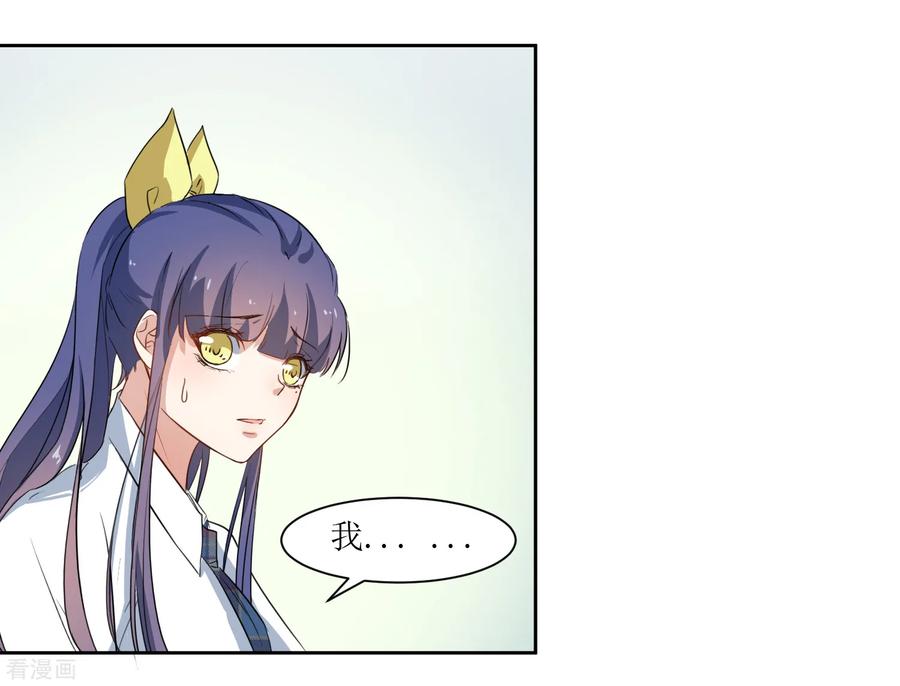 《恶魔爱上小猫咪》第29话 我的小心脏 第4页