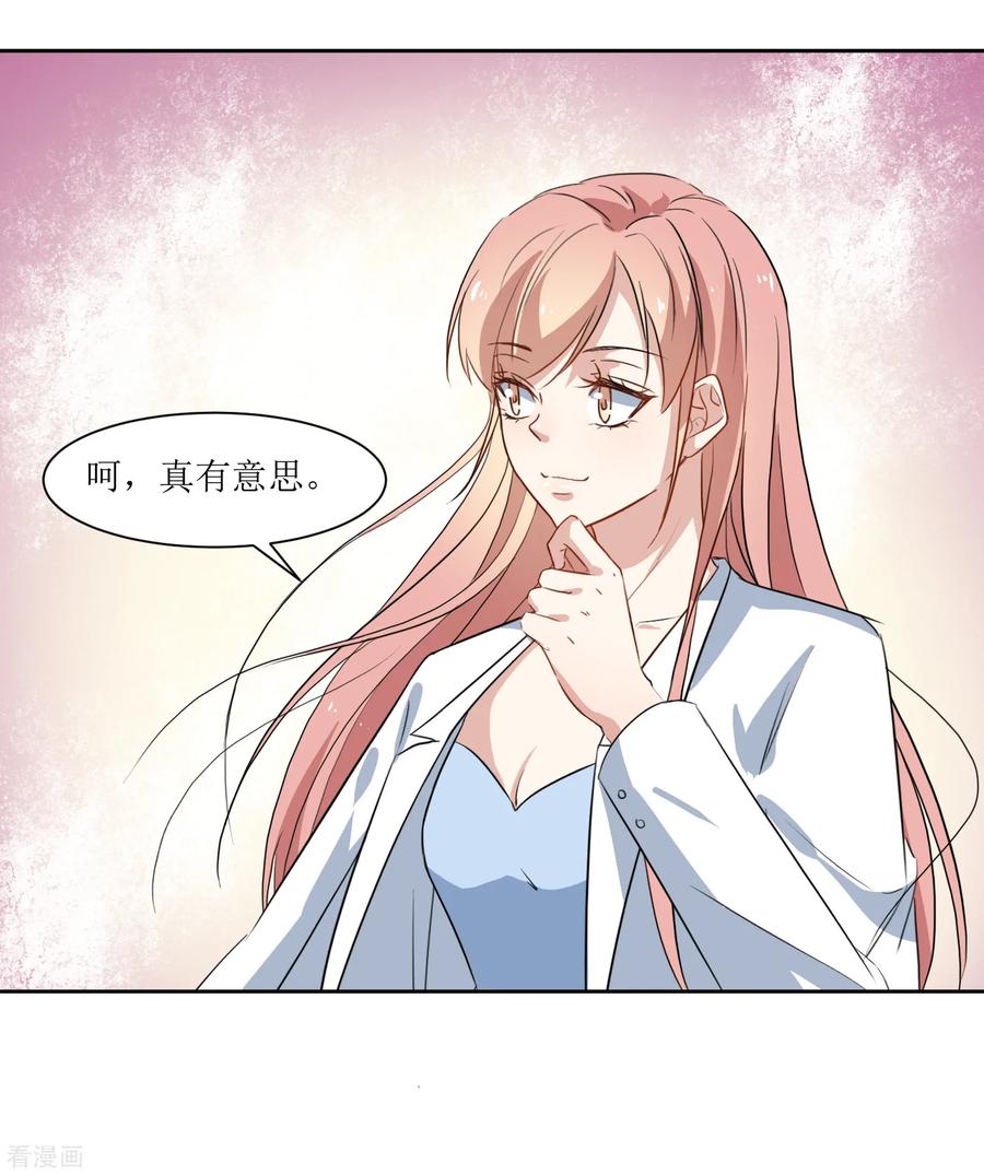《恶魔爱上小猫咪》第29话 我的小心脏 第28页