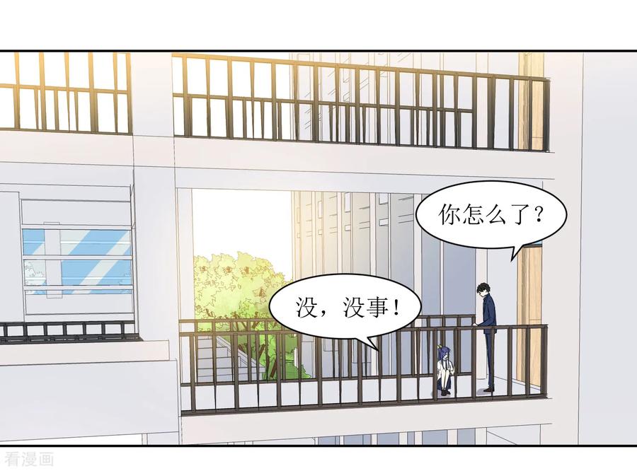 《恶魔爱上小猫咪》第29话 我的小心脏 第2页