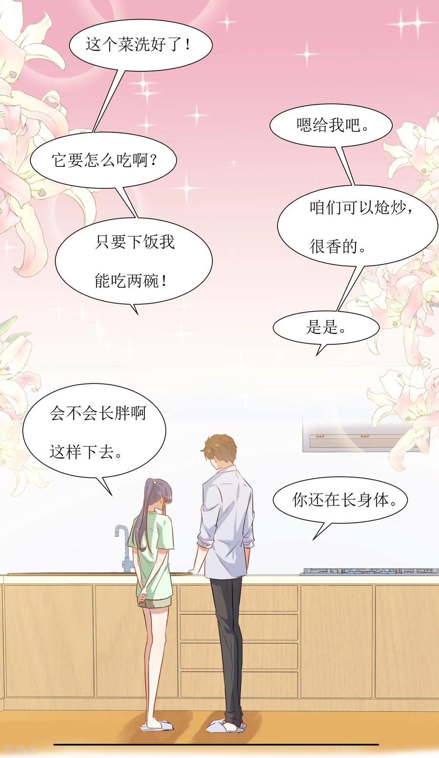 《恶魔爱上小猫咪》第30话 学生时代 第12页
