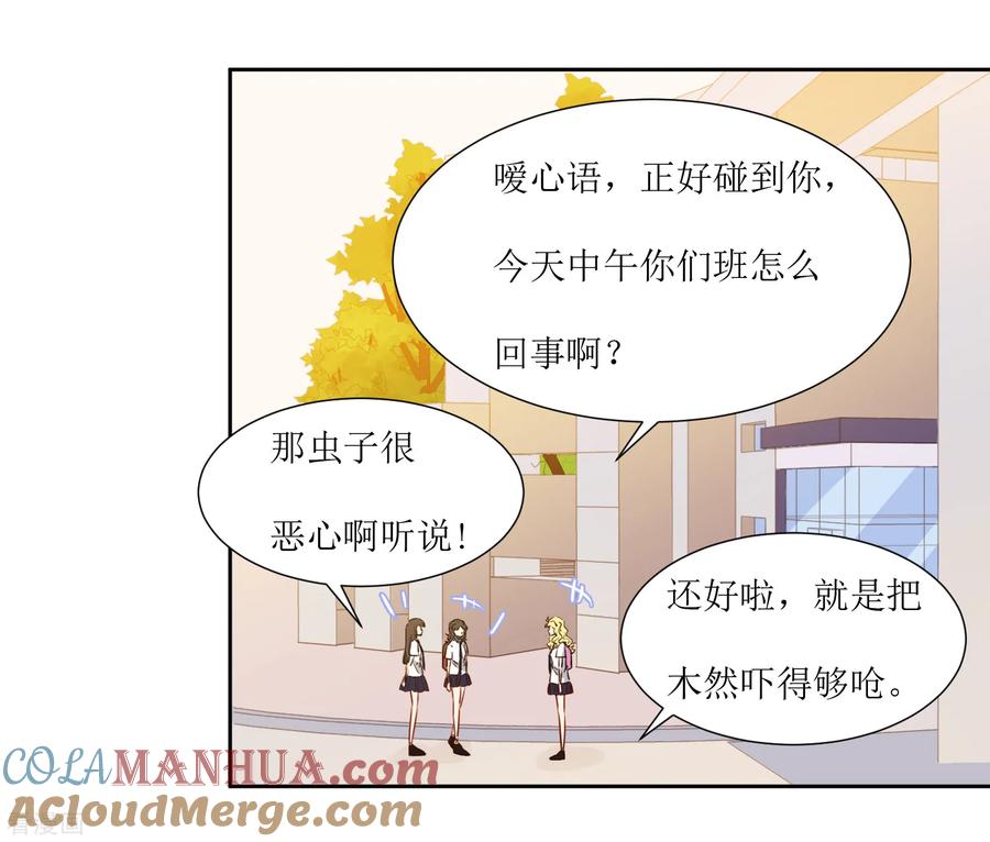 《恶魔爱上小猫咪》第31话 恶作剧 第25页