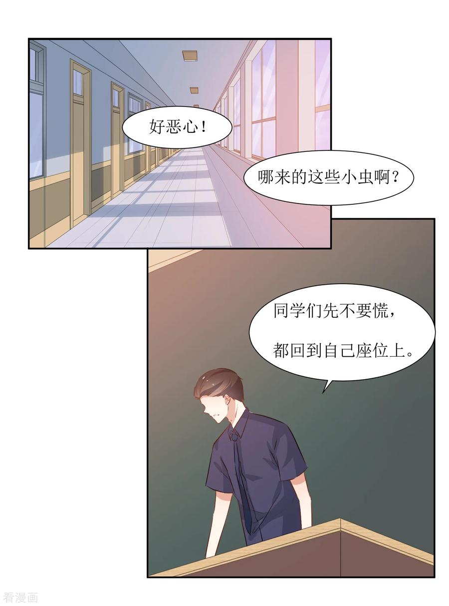 《恶魔爱上小猫咪》第31话 恶作剧 第2页
