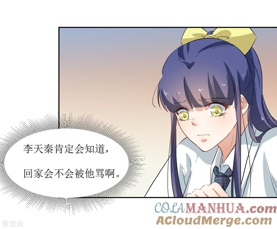 《恶魔爱上小猫咪》第31话 恶作剧 第17页