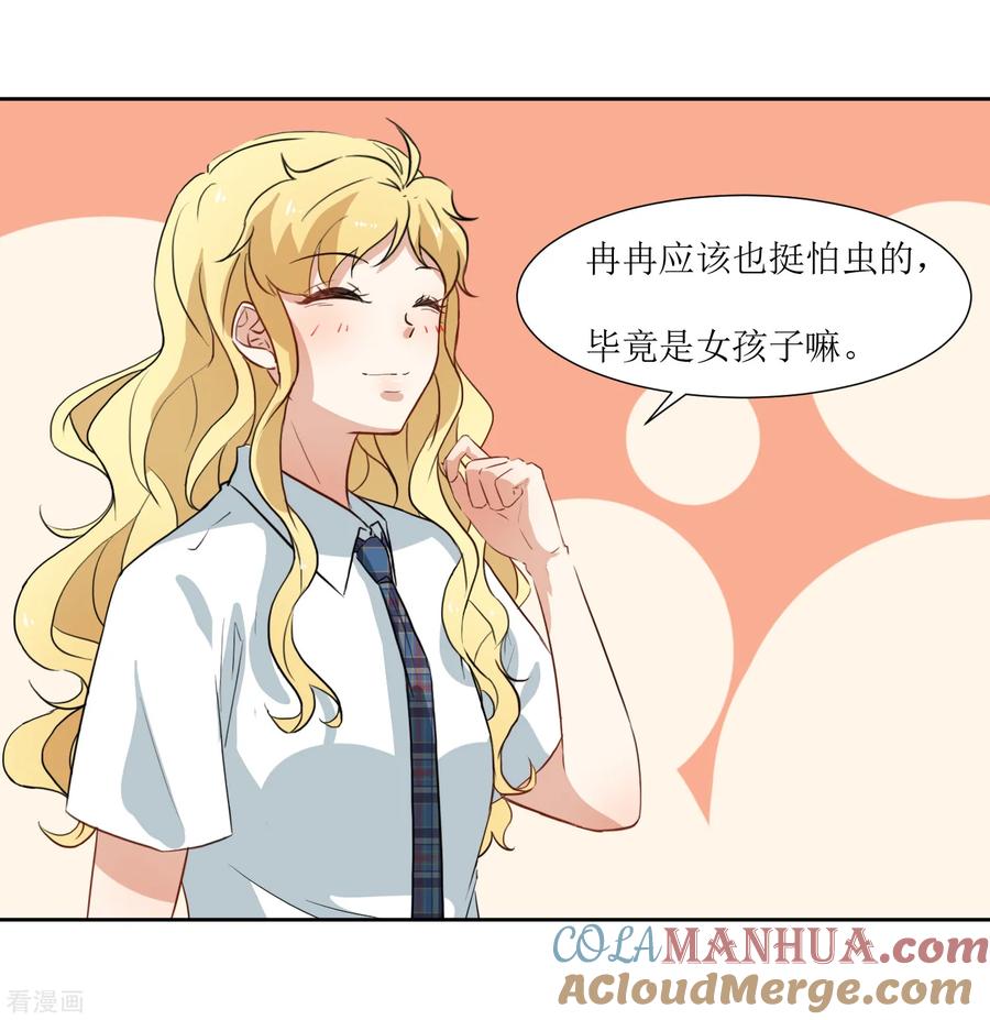 《恶魔爱上小猫咪》第31话 恶作剧 第9页