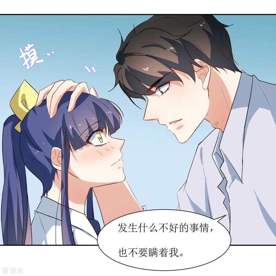 《恶魔爱上小猫咪》第32话 不要隐瞒 第24页