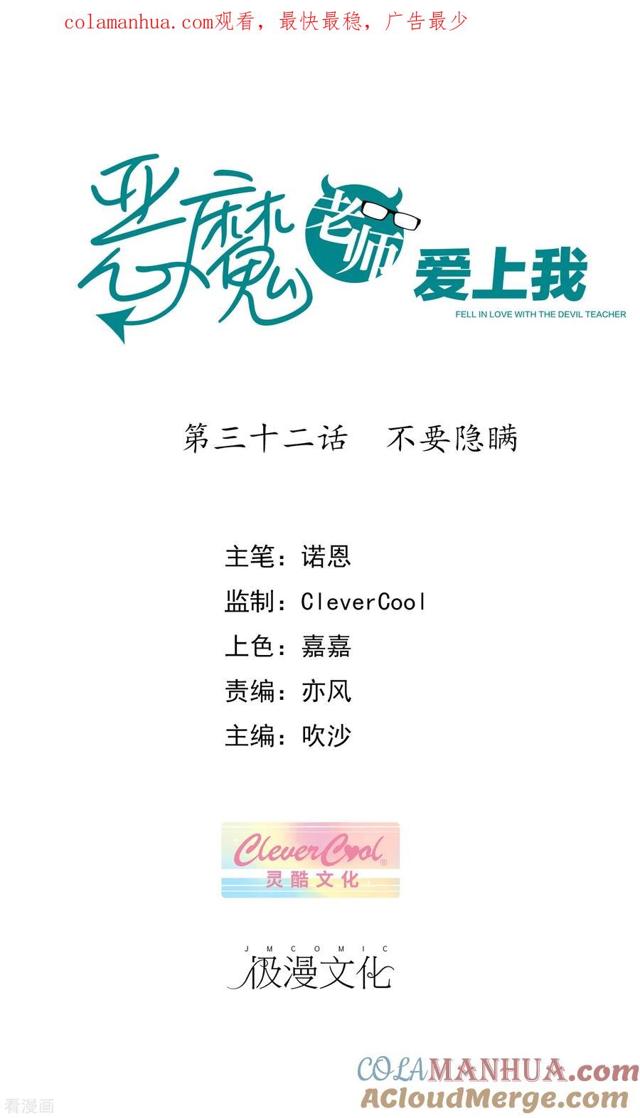 《恶魔爱上小猫咪》第32话 不要隐瞒 第1页