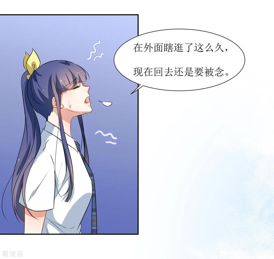 《恶魔爱上小猫咪》第32话 不要隐瞒 第4页