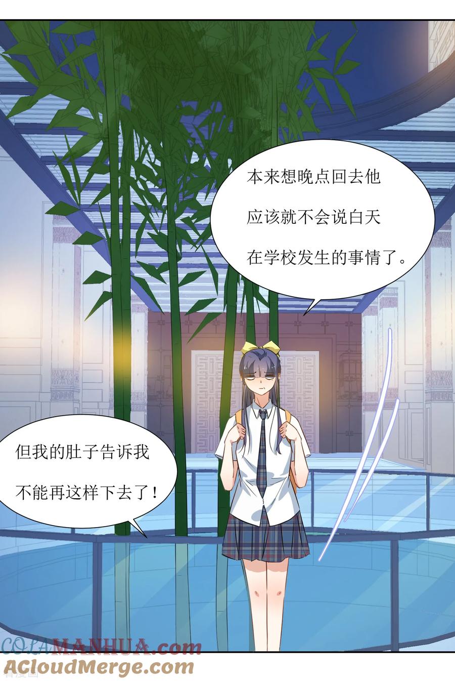 《恶魔爱上小猫咪》第32话 不要隐瞒 第7页