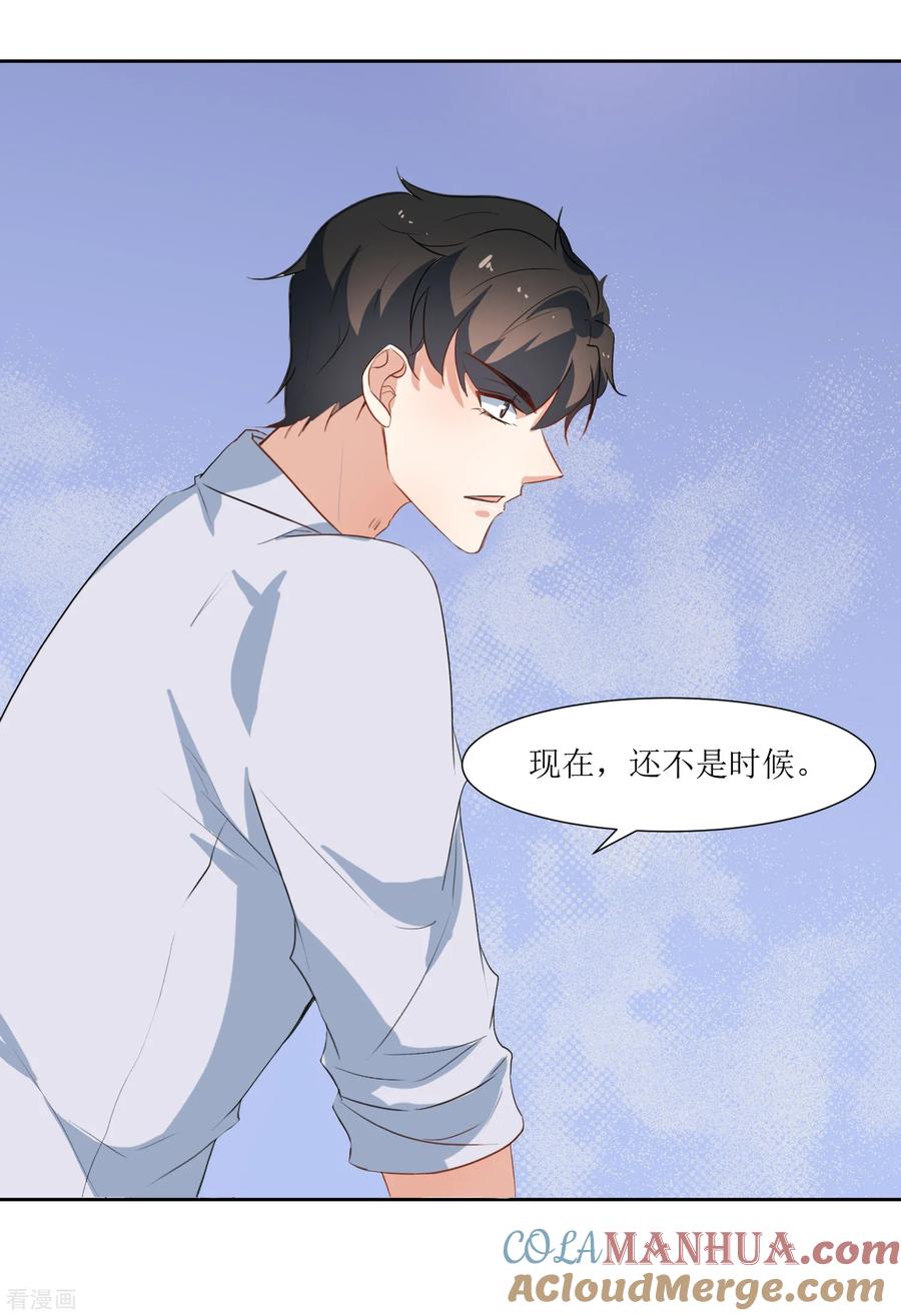《恶魔爱上小猫咪》第32话 不要隐瞒 第33页
