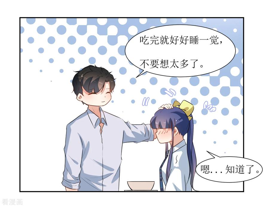 《恶魔爱上小猫咪》第32话 不要隐瞒 第28页