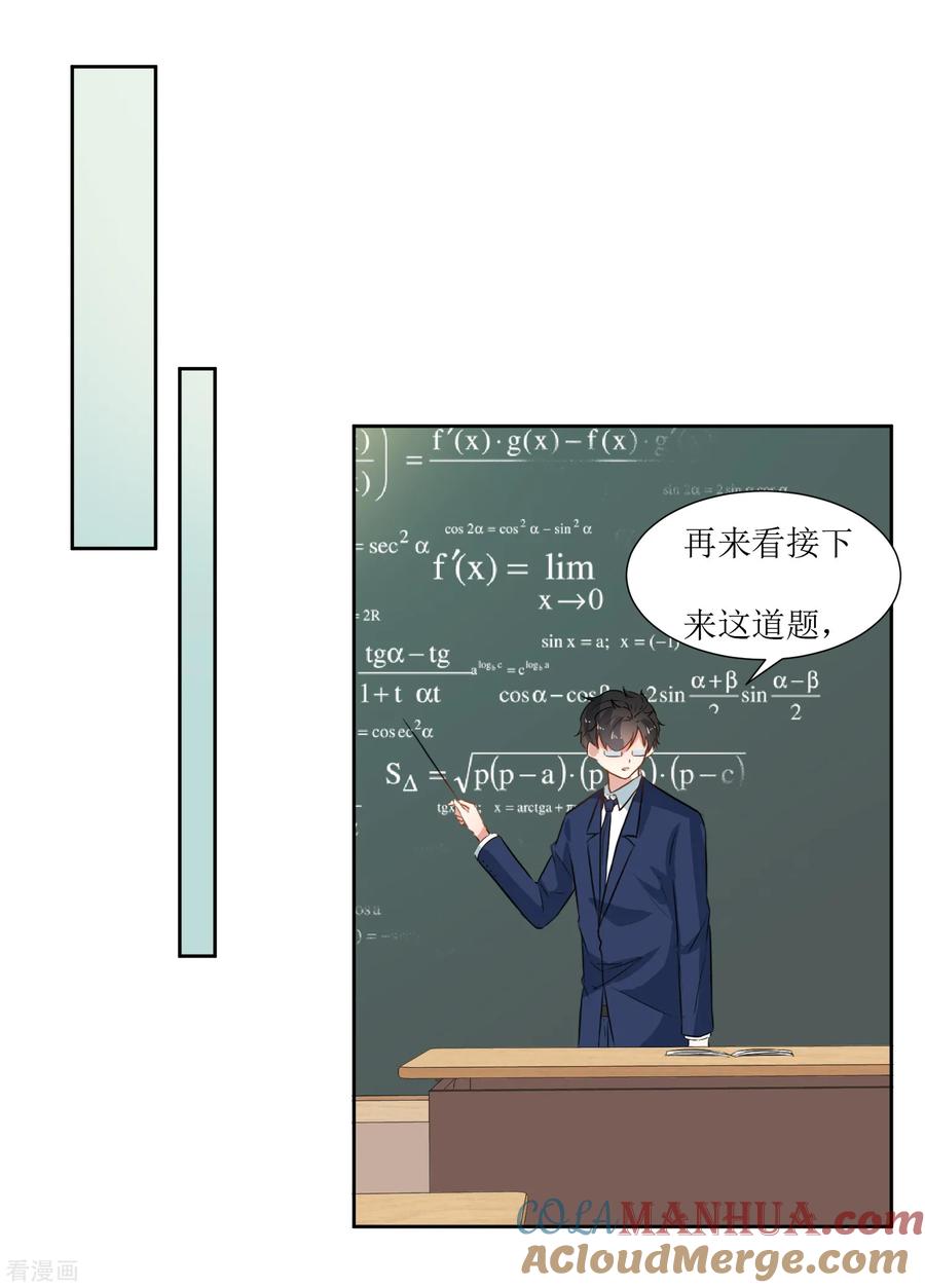 《恶魔爱上小猫咪》第33话 虫子的事情 第25页