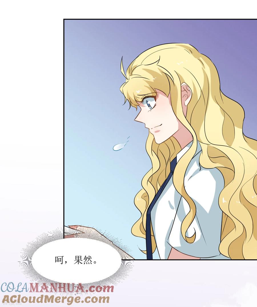 《恶魔爱上小猫咪》第33话 虫子的事情 第31页