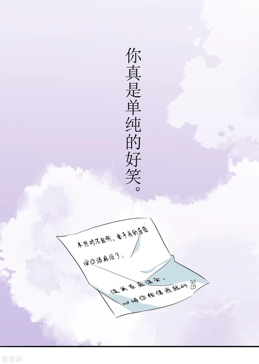 《恶魔爱上小猫咪》第33话 虫子的事情 第32页