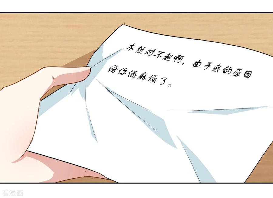 《恶魔爱上小猫咪》第33话 虫子的事情 第28页