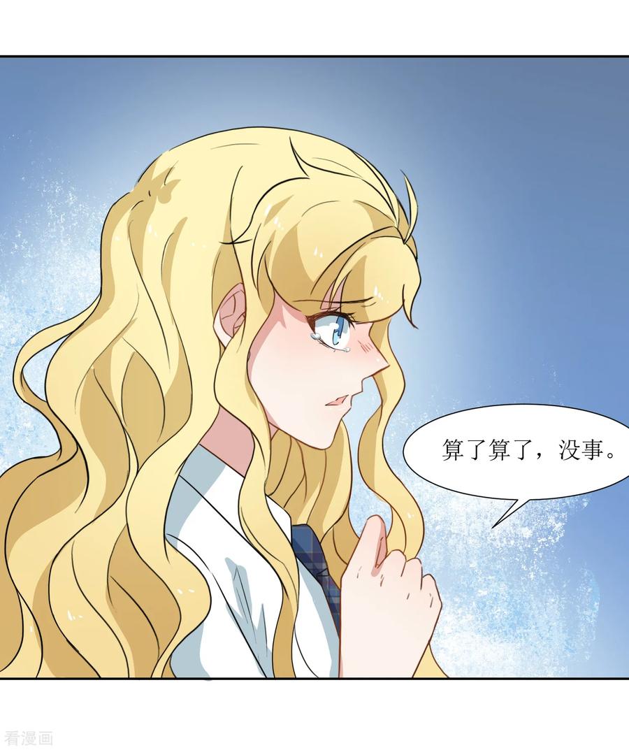 《恶魔爱上小猫咪》第33话 虫子的事情 第16页
