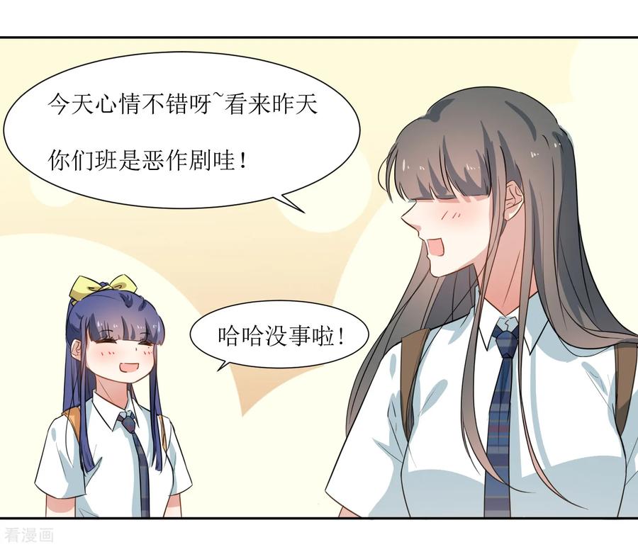 《恶魔爱上小猫咪》第33话 虫子的事情 第4页