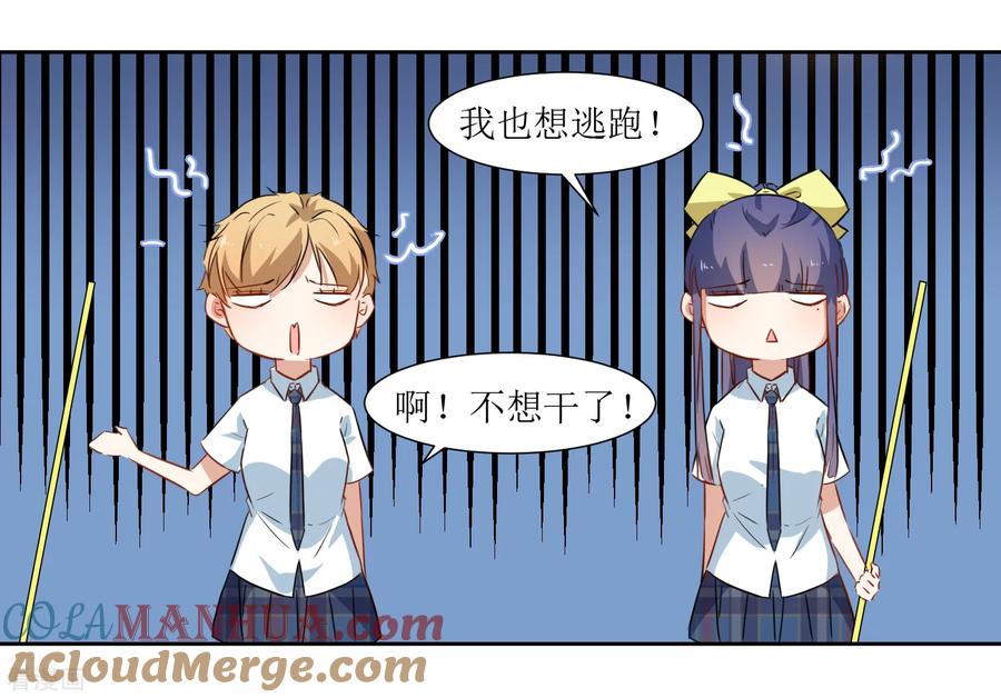 《恶魔爱上小猫咪》第34话 大扫除 第12页