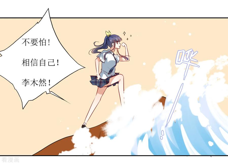 《恶魔爱上小猫咪》第35话 相信自己 第14页