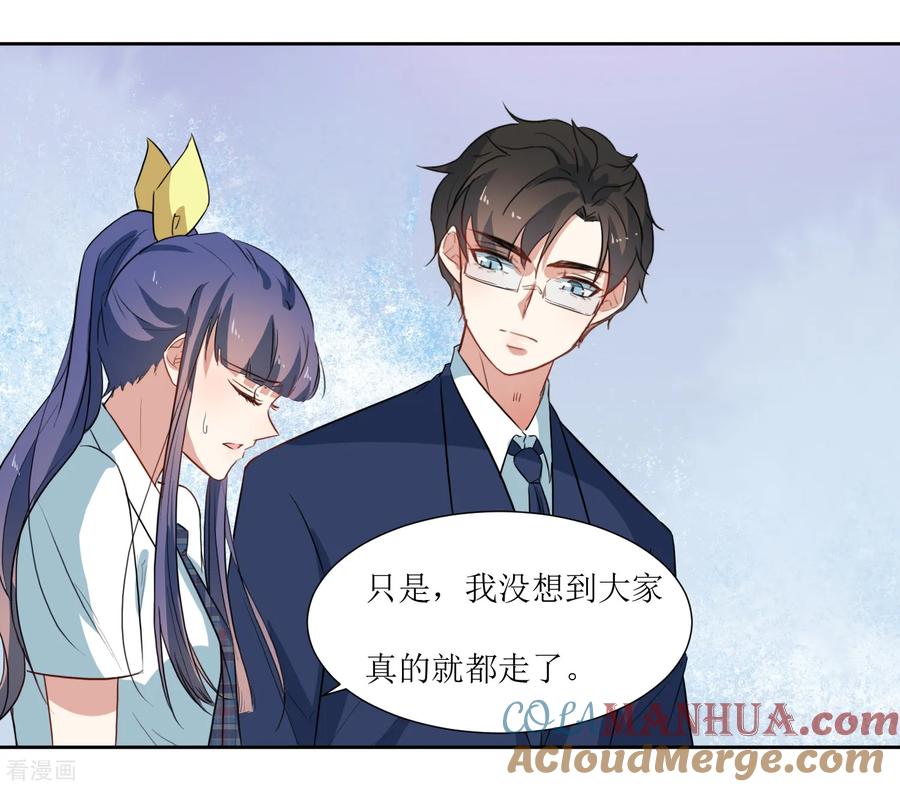 《恶魔爱上小猫咪》第36话 不用道歉 第3页