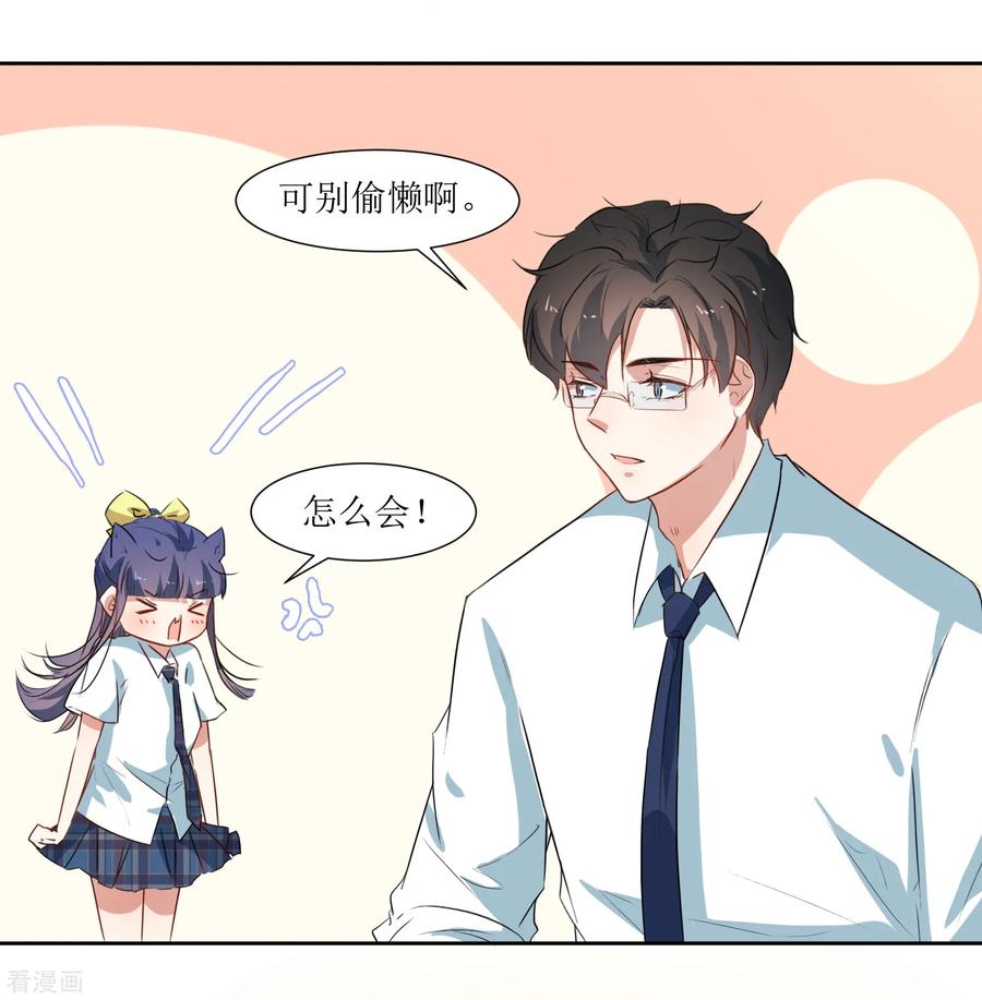 《恶魔爱上小猫咪》第36话 不用道歉 第24页