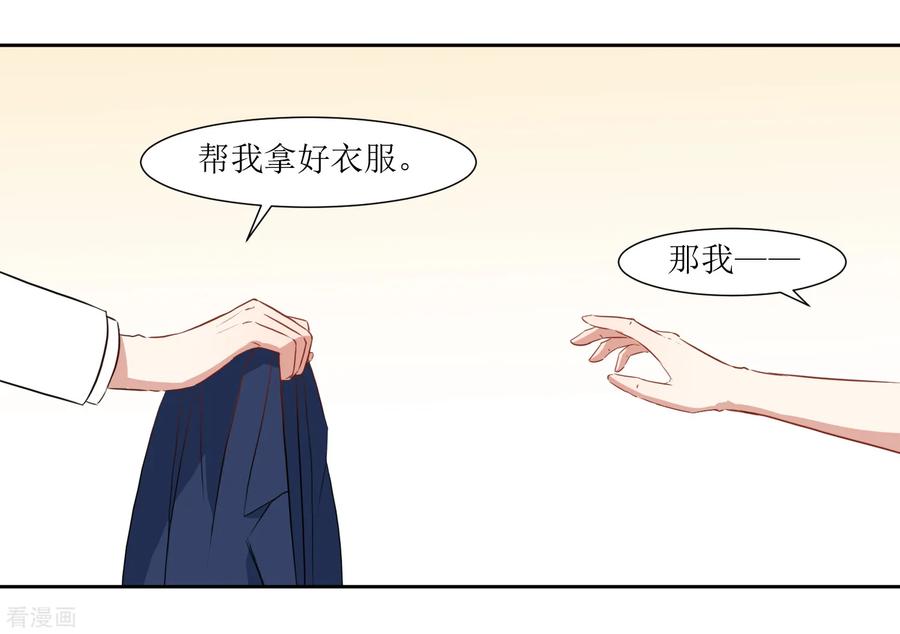 《恶魔爱上小猫咪》第36话 不用道歉 第16页