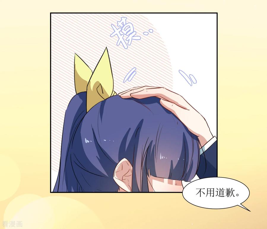 《恶魔爱上小猫咪》第36话 不用道歉 第8页