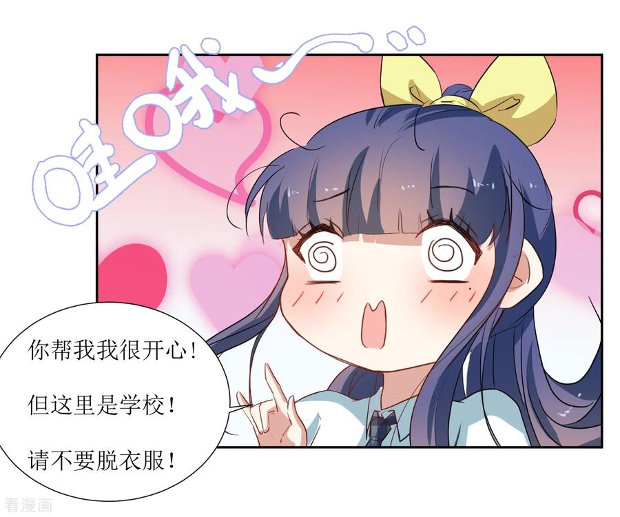 《恶魔爱上小猫咪》第36话 不用道歉 第12页