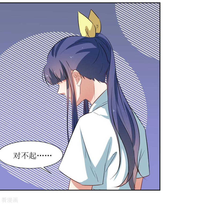 《恶魔爱上小猫咪》第36话 不用道歉 第6页