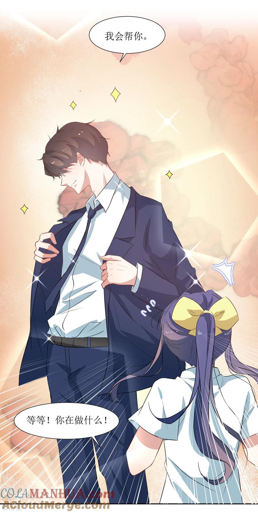 《恶魔爱上小猫咪》第36话 不用道歉 第11页