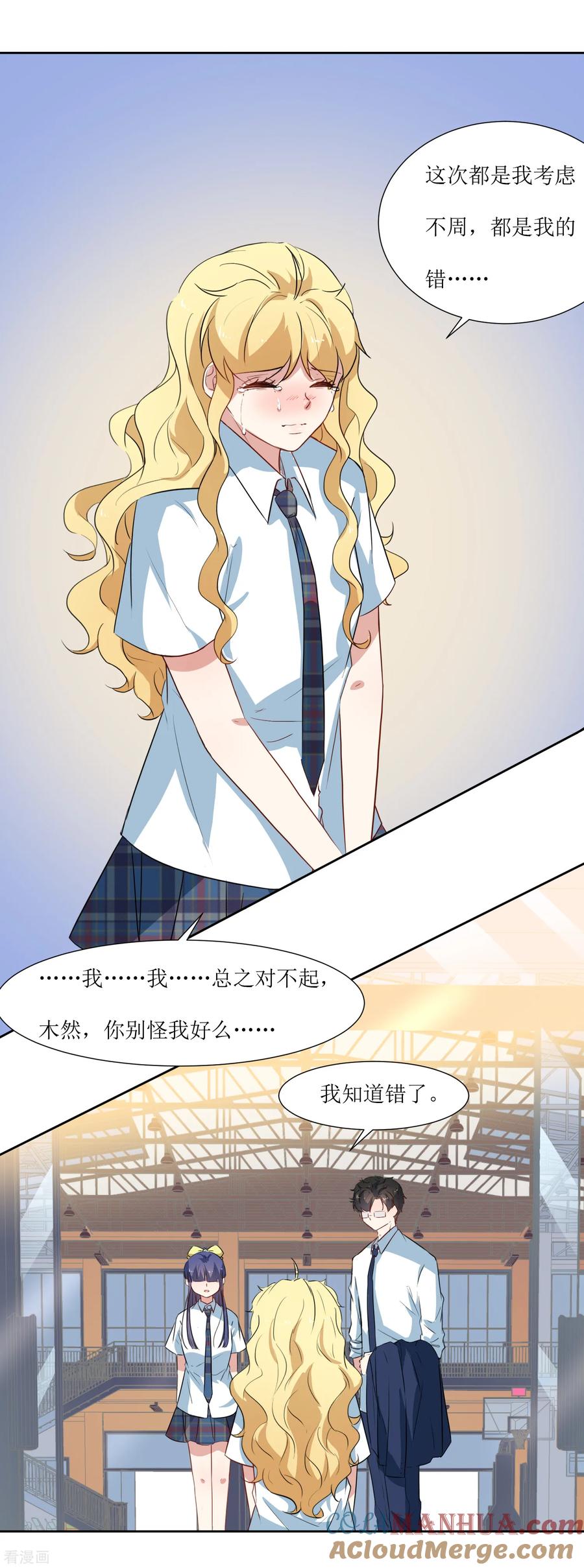 《恶魔爱上小猫咪》第37话 补偿你 第13页
