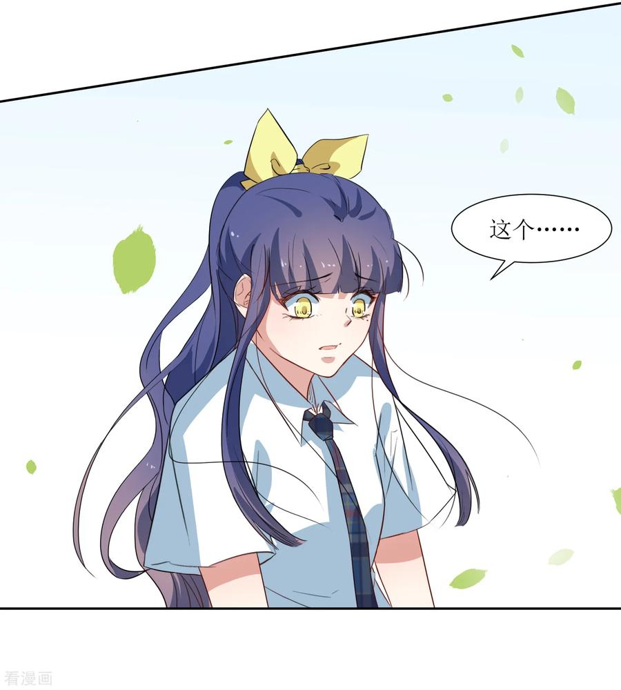 《恶魔爱上小猫咪》第37话 补偿你 第24页