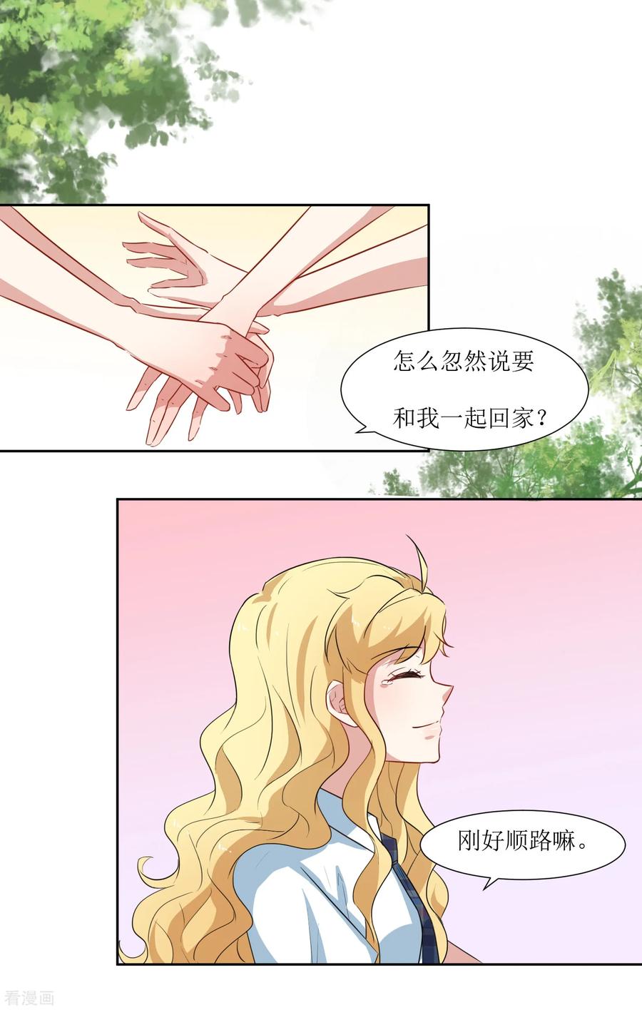 《恶魔爱上小猫咪》第37话 补偿你 第18页