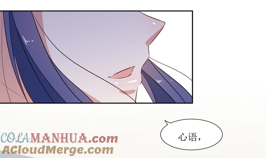 《恶魔爱上小猫咪》第37话 补偿你 第9页