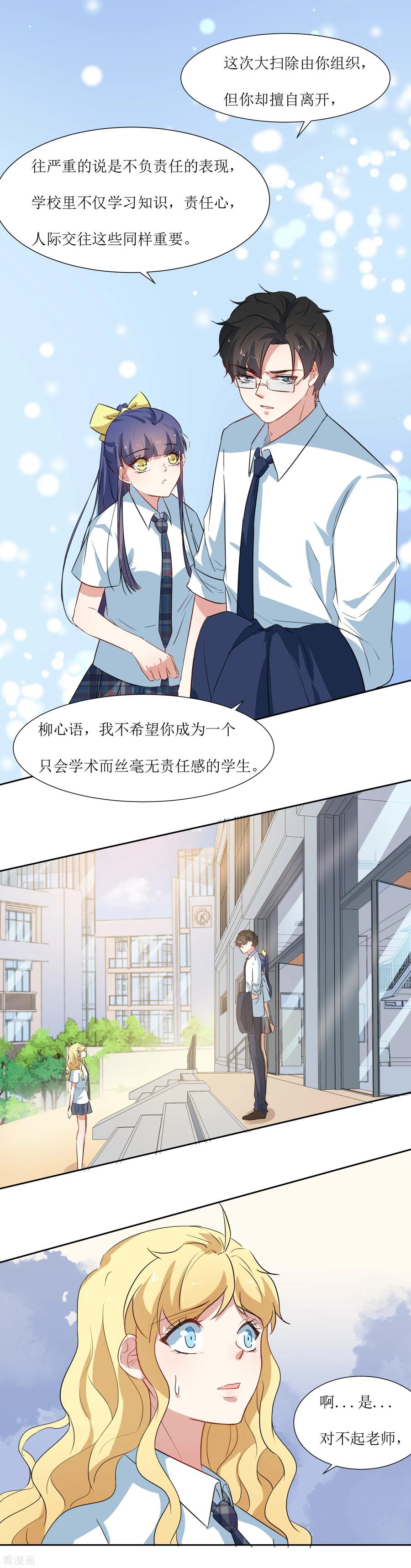 《恶魔爱上小猫咪》第37话 补偿你 第12页