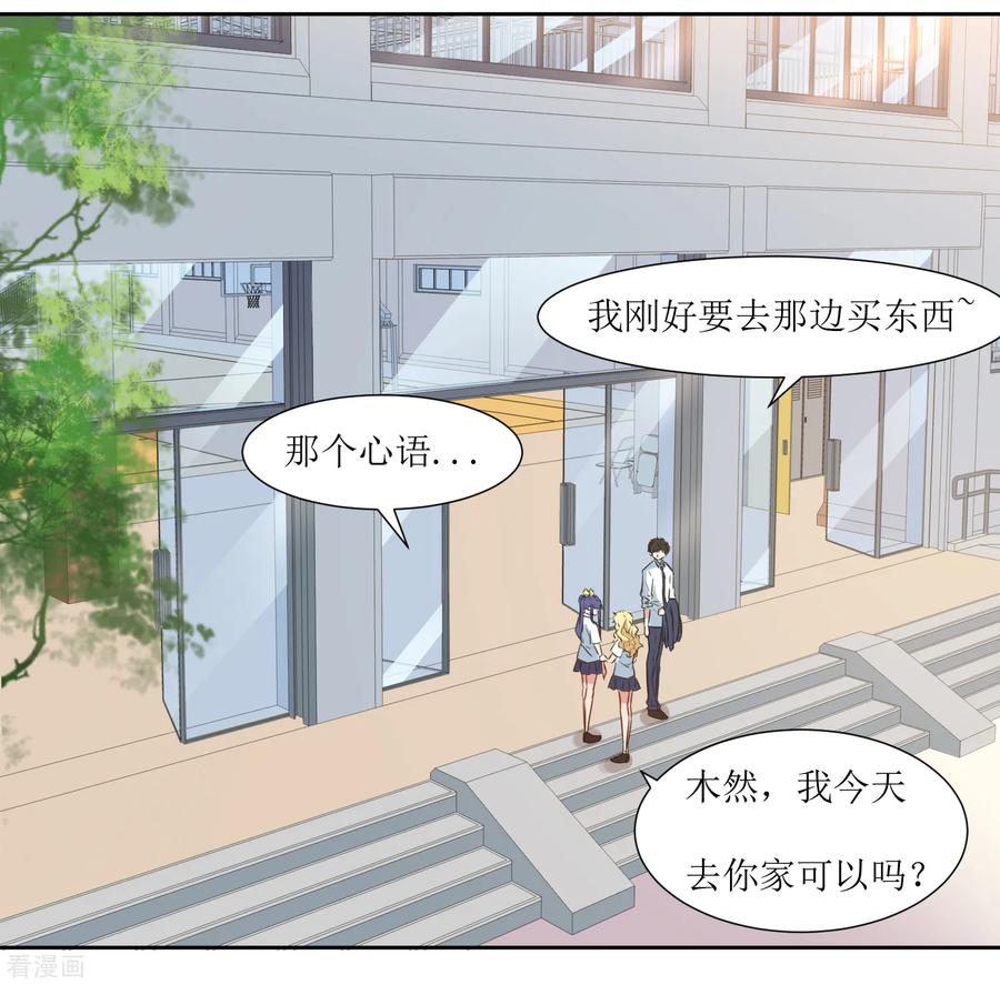 《恶魔爱上小猫咪》第37话 补偿你 第22页