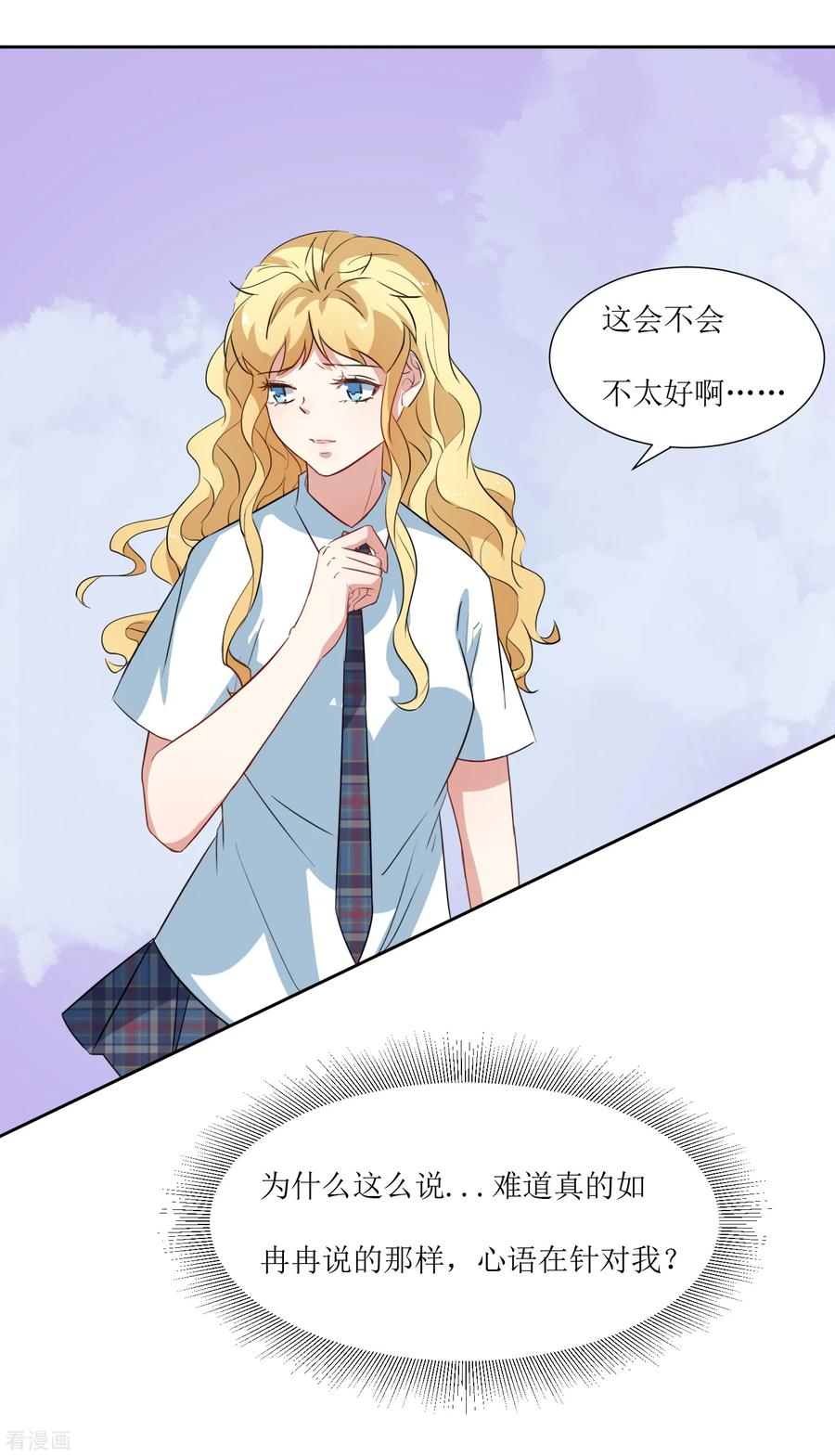 《恶魔爱上小猫咪》第37话 补偿你 第8页