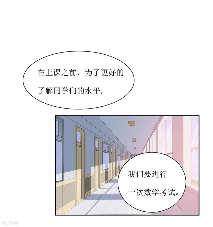 《恶魔爱上小猫咪》第3话 你是老师 第2页