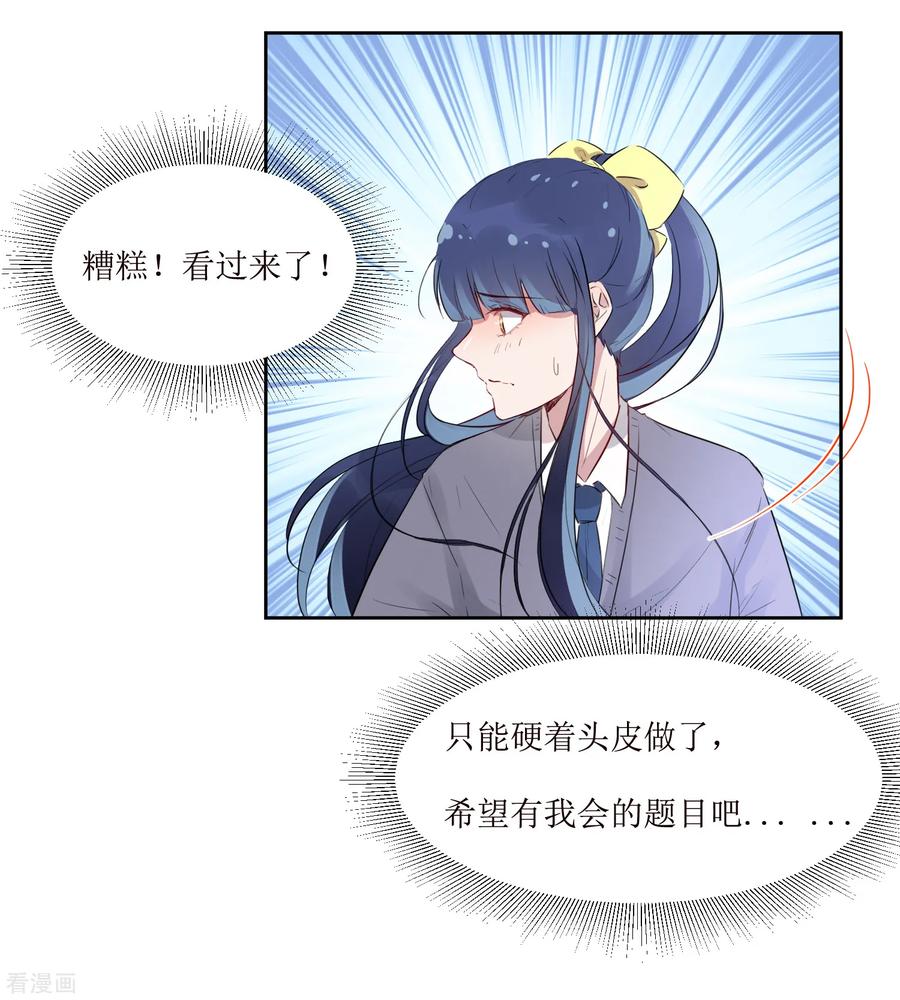 《恶魔爱上小猫咪》第3话 你是老师 第6页