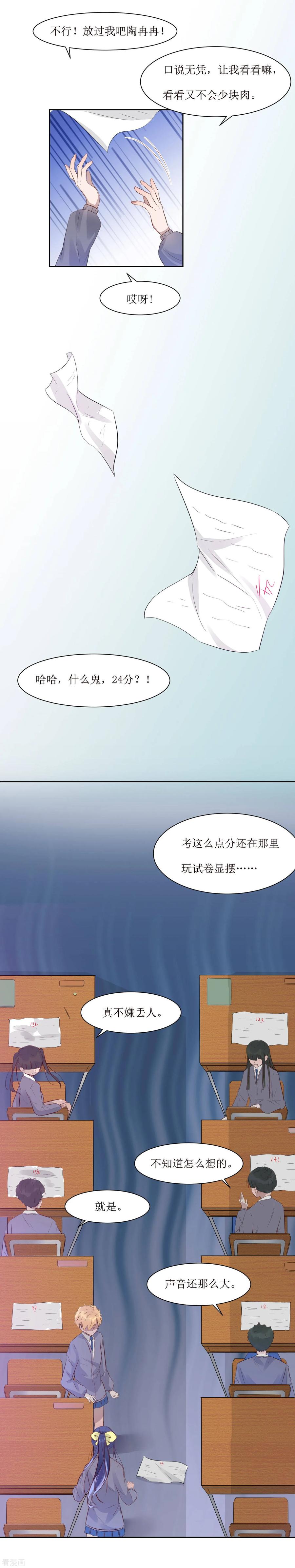 《恶魔爱上小猫咪》第3话 你是老师 第18页