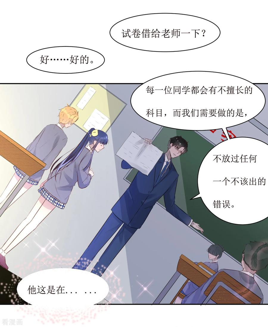 《恶魔爱上小猫咪》第3话 你是老师 第22页